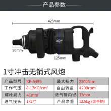 高宝1寸短轴大风炮风动扳手  五金工具 气动工具 大扭力重型汽修风炮扳手气动工具KP-549S