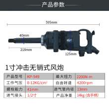 高宝1寸大风炮汽修风动扳手  五金工具 气动工具 大扭力重型风炮扳手冲击无销式风炮KP-549