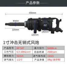 高宝1寸大风炮工业级风动扳手  五金工具 气动工具 大扭力重型风炮扳手汽修气动工具KP-547