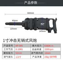 高宝1寸冲击无销式大风炮  五金工具  气动工具 工业级风动扳手重型风炮扳机汽修工具KP-545