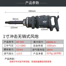 高宝大扭力  五金工具 气动工具 1寸大风炮工业级风动扳手重型风炮扳机汽修气动工具KP-544