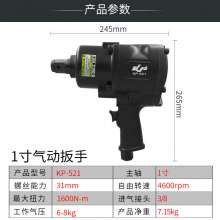 高宝1寸大扭力气动扳手  五金工具 方头风动扳机工业级小风炮汽修工具风扳KP-521
