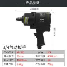 高宝3/4大扭力风动扳机  五金工具  气动工具工业级气动扳手小风炮汽修工具风扳KP-520