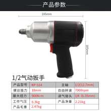 高宝风炮1/2气动扳手  五金工具 工业级汽修风扳大扭力强力小风炮气动工具KP-514