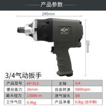 高宝3/4工业级气动扳手 气动工具  五金工具 150公斤小风炮大扭力气动工具汽修风扳KP-513