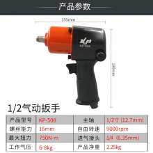 高宝1/2大扭力汽修风扳手  五金工具 扳手工业级小风炮75公斤气动扳手风动工具KP-508