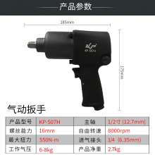 高宝1/2寸风扳气动扳手  五金工具 气动工具65公斤大扭力小风炮汽车补胎工具汽修KP-507H