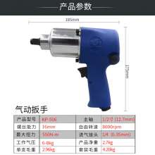 高宝1/2大扭力风扳手  五金工具  工业级小风炮65公斤气动扳手汽修风动工具KP-506