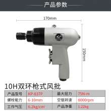 高宝双环10H气动螺丝刀  螺丝批 五金工具 枪式风批工业级风动起子改锥气批风动工具KP-837P