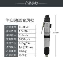 高宝离合式风批预置扭力式气动螺丝刀  螺丝批 五金工具半自动起子改锥气批KP-834C