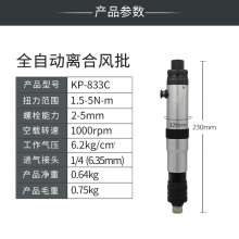 全自动定扭气动螺丝刀  螺丝批 五金工具起子预置扭力离合式风批气批自动停改锥KP-833C
