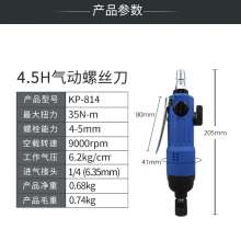 5H高宝双锤式气动螺丝刀   螺丝批  气批  五金工具 5H风批工业级风动起子生产线 气改锥KP-814