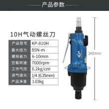 10H气动螺丝刀  螺丝批  五金工具双环式风批 气批风动起子 工业级气改锥KP-810H
