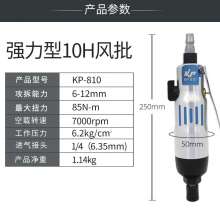 工业级气动螺丝刀   强力型10H风批气批   五金工具  风动起子螺丝批扭力改锥工具KP-810