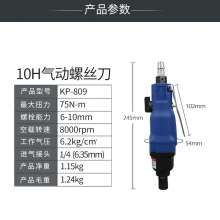 高宝双锤式10H气动螺丝刀   起子  风批   螺丝批  五金工具工业级气批风动改锥螺丝批KP-809