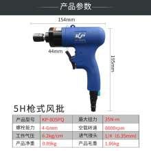 跨境专供枪型气动风批气动螺丝刀   螺丝批  五金工具  5H手枪式风动起子   螺丝批气批改锥KP-805PQ