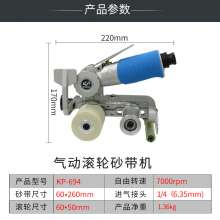 高宝60*260mm气动砂带机   滚轮拉丝机   风动抛光机   钣金砂光机工具  五金工具  KP-694