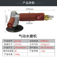 高宝气动水磨机    3寸4寸风动石材打磨机  注水式磨光机  水冷抛光机 研磨机 五金工具  气动工具KP-630