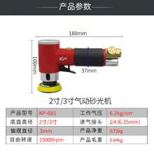 高宝2寸3寸气动砂光机  圆盘风动砂纸机  汽保打磨机  偏转抛光机  研磨机  KP-681