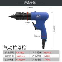 气动拉铆枪拉铆螺母枪  M5M6风动铆钉枪  拉帽枪自锁拉母枪 气动工具KP-7802