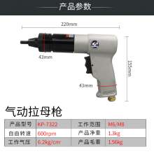 高宝M6M8气动拉铆枪   工业级拉铆螺母枪  风动铆钉枪拉帽枪  自锁拉母枪  气动工具KP-7322