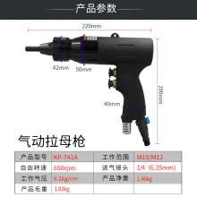 跨境专供M10M12气动拉铆螺母枪   拉帽枪风动拉母枪  自锁头拉铆钉枪 气动工具KP-741A