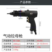 高宝M5M6气动拉铆枪 工业级拉铆螺母枪 风动铆钉枪拉帽枪拉母枪 气动工具KP-738A