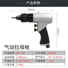 高宝M5M6气动拉铆螺母枪  工业级拉帽枪  拉母枪拉铆枪气动工具 KP-734