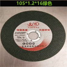 105*1.2*16*绿色双网 树脂双网 超薄切割片 砂轮片 不锈钢绿色 角磨机 切割片