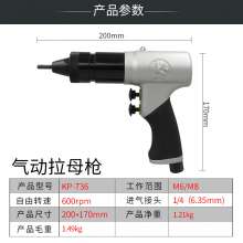 M6-M8气动拉铆螺母枪工业级拉帽枪风动拉母枪自锁头拉铆钉枪KP-736