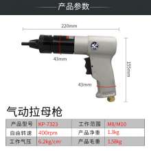 高宝M8M10气动拉铆螺母枪工业级拉帽枪自锁头拉母枪风动拉铆枪KP-7323