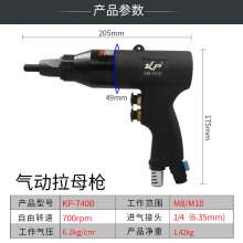 高宝M8M10气动拉铆螺母枪拉帽枪工业级拉母枪拉铆枪拉螺母枪KP-740B