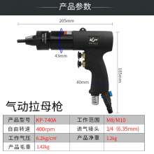 高宝M8M10气动拉铆螺母枪自锁拉帽枪工业级拉母枪拉铆枪拉螺母枪KP-740A