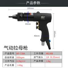 高宝M6-M8气动拉铆枪工业级拉铆螺母枪风动铆钉枪拉母枪拉帽枪KP-739A