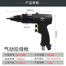 高宝M5M6气动拉铆枪拉铆螺母枪风动铆钉枪工业级拉帽枪拉母枪KP-738B