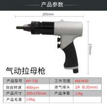 M8-M10 pneumatic rivet gun industrial grade rivet nut gun pneumatic pull cap gun self-locking pull gunKP-735