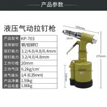 高宝油压式气动拉钉枪  工业级拉铆螺母枪  三爪不锈钢抽芯铆钉枪立式   五金工具KP-703