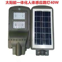 太阳能路灯 一体化人体感应路灯 LED 路灯 20W 40W 60W