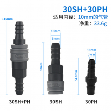 塑钢快速接头 风枪空压机气动工具气管SH+PH 塑钢C式 快速接头