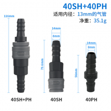 塑钢快速接头 风枪空压机气动工具气管SH+PH 塑钢C式 快速接头