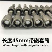 8*45mm 磁性 内六角套筒 外六角套筒 强磁螺丝套筒 强磁六角套筒 6角套筒 六角风批头 六角套筒头