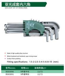 博狮 亚光成套内六角扳手 中长加长L型9件套内六角扳手套装 内六角