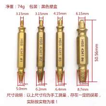 断头螺丝取出器 滑牙破损螺钉取出拆除工具起子双头 断丝取出器 取出器