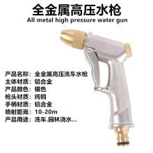 Pilot all-metal high-pressure water gun car high-pressure water gun flush watering high-pressure gun green plastic gun car wash water gun high-pressure water gun shower gun garden spray gun 1021