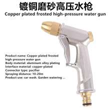 Piloting Copper-plated frosted high-pressure water gun Car high-pressure water gun Flush watering high-pressure gun Green plastic gun Car wash water gun High-pressure water gun Shower gun Garden spray