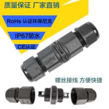 室外防水LED灯具连接器IP67防水二芯三芯接头螺丝锁线M20 4-7.5MM