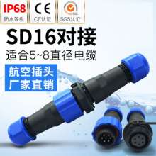 IP68防水航空插头4芯 SD16-2-3-4-5-6-7-8-9公母对接连接器