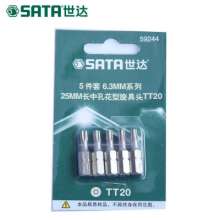 世达(SATA)5件套6.3MM系列25MM长中孔花形旋具头     螺丝批 五金工具 59245