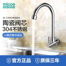 The tap is cold. faucet. Kitchen faucet. Wall-mounted 304 stainless steel sink kitchen sink universal balcony laundry pool