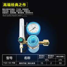 二氧化碳表 YQC-03型 CO2减压器 双级式耐震氧气表